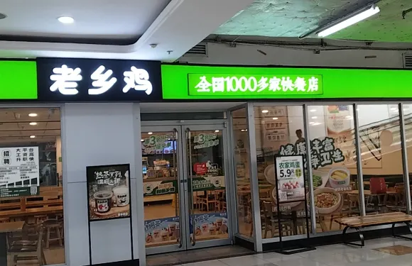 老鄉雞（懷遠大潤發店）
