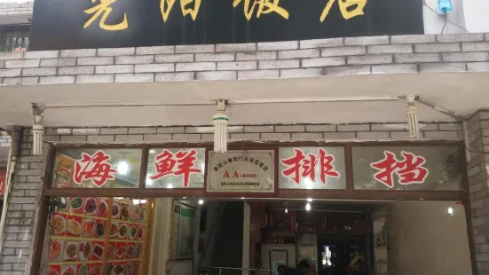 光陽飯店（普陀山店）