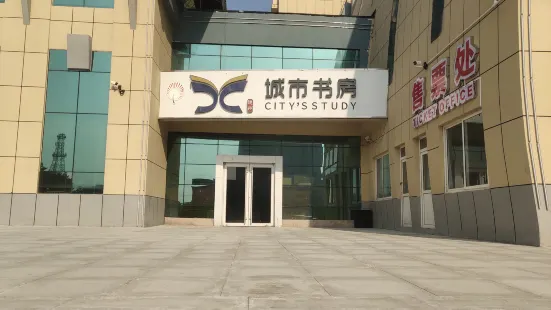 樂陵市圖書館