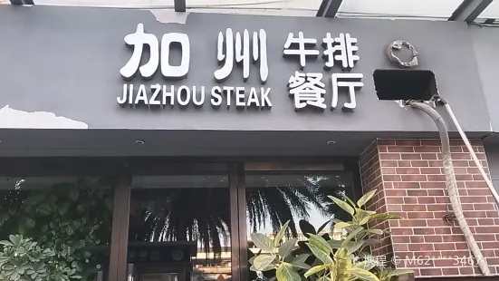 加州牛排餐廳（塘下店）