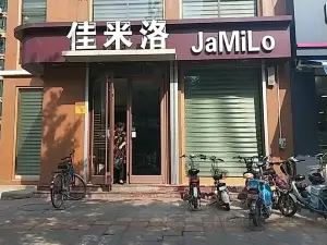 佳米洛(中央帝景店)