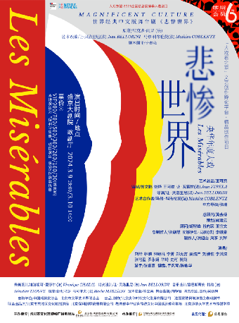 【瀋陽】世界經典 劉燁主演  央華年度大戲中文版舞台劇《悲慘世界》 | 盛京大劇院