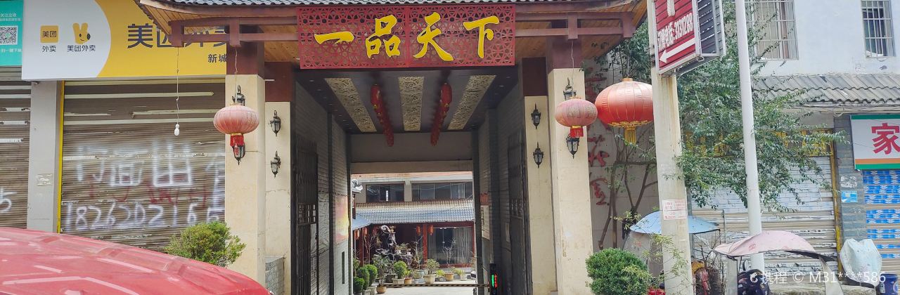 YI PIN TIAN XIA XIU XIAN MEI SHI CHENG