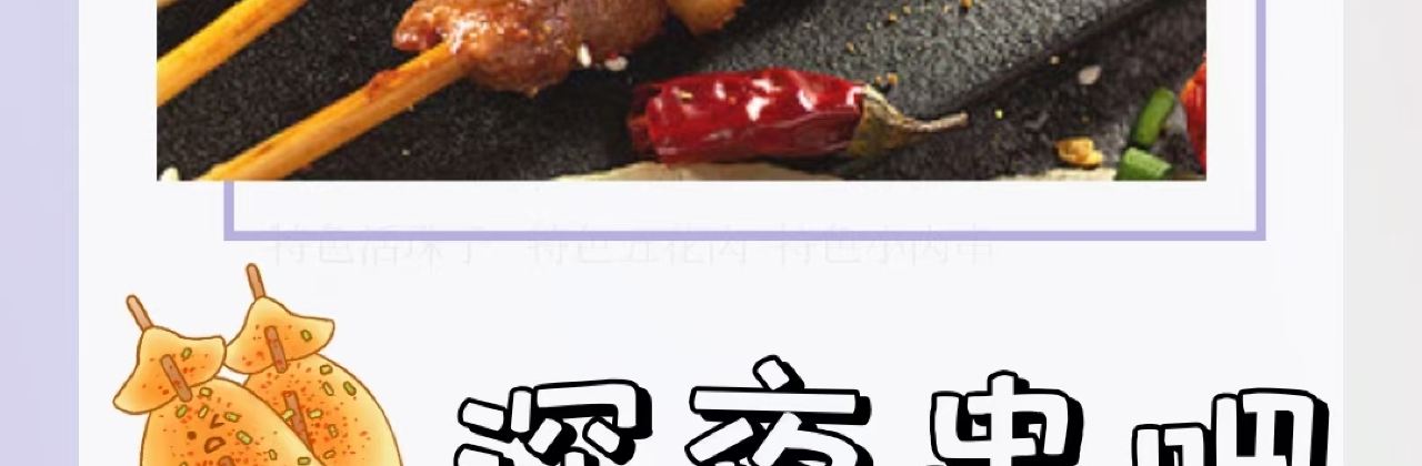 深夜串吧特色烧烤(佛顶山温泉小镇店)