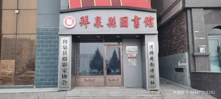Hotels in Baiquan County