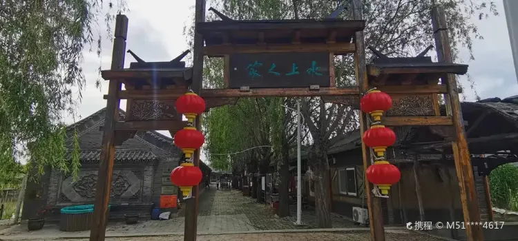 水上人家