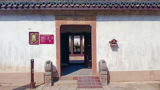 宜園