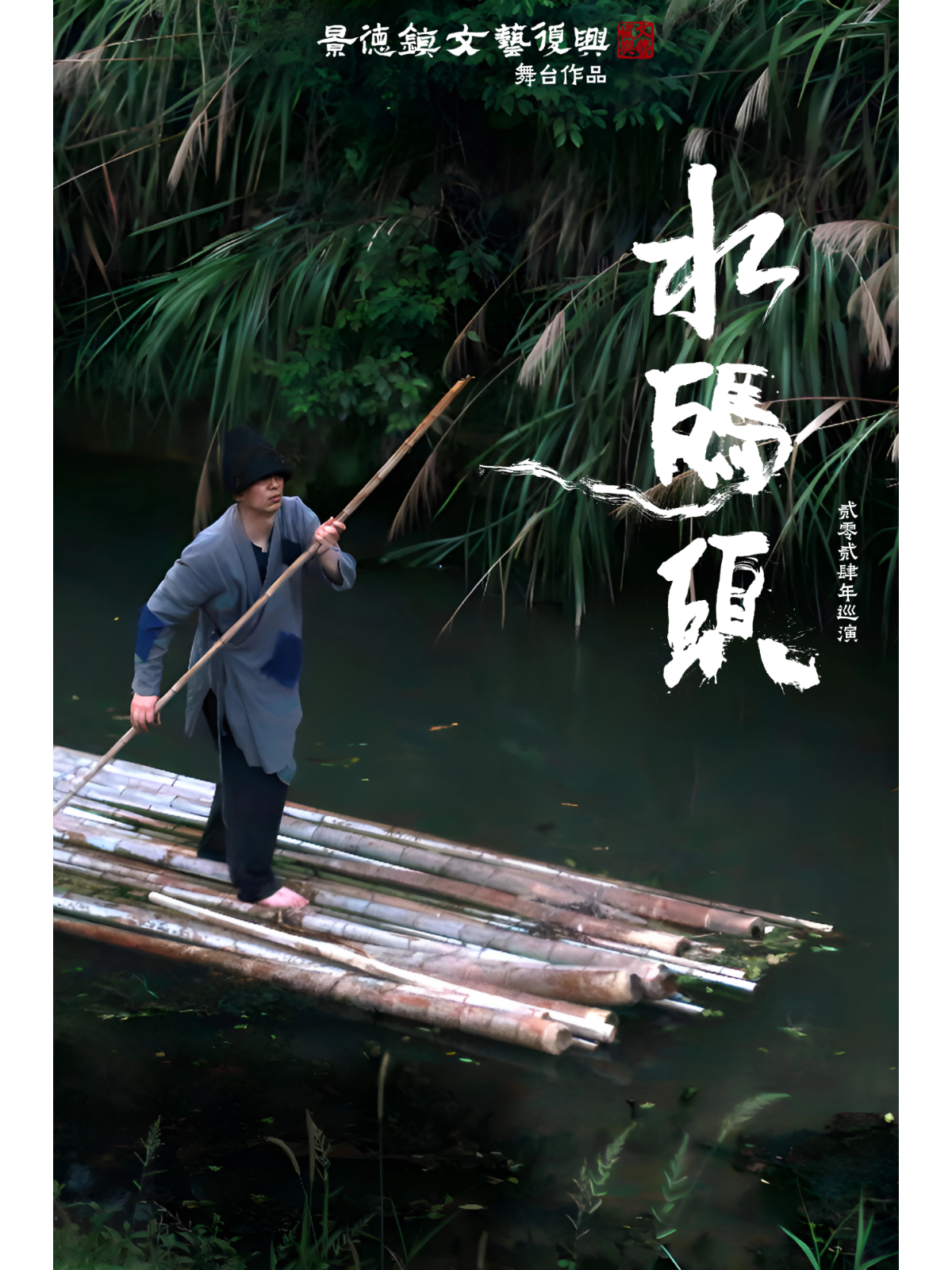 【Nanchang】景德镇文艺复兴 Tour | Black Iron Live Performance Center