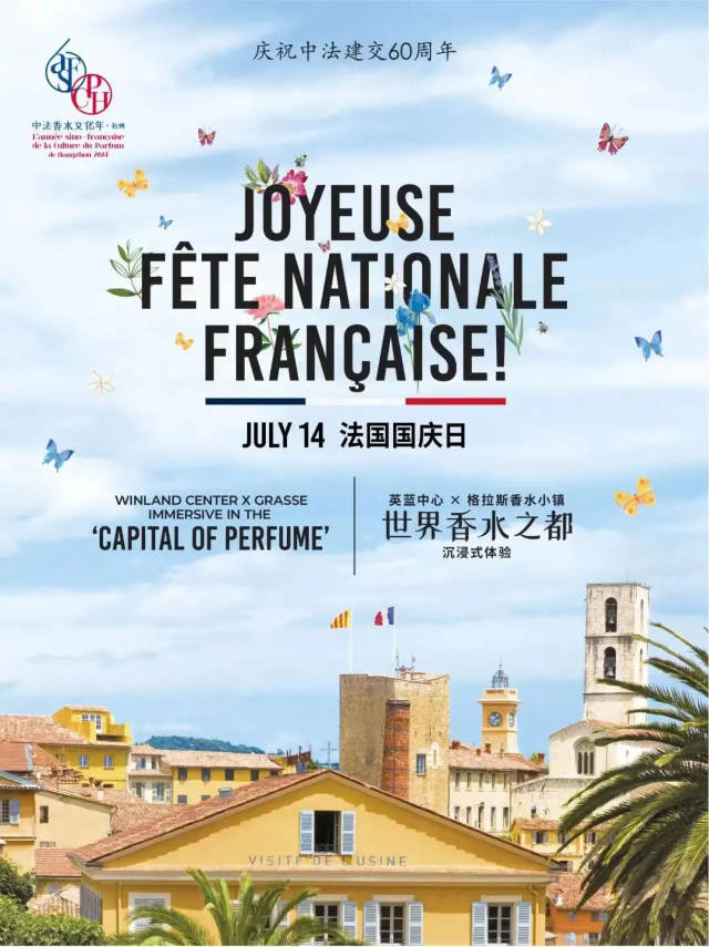 《綻放的格拉斯》香水展 | 杭州英藍國際金融中心