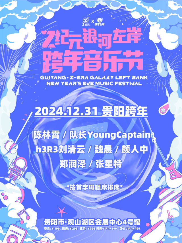 Gui Yang   ZJi Yuan Yin He Zuo An Kua Nian Yin Le Jie  | Guiyang International Convention & Exhibition Center