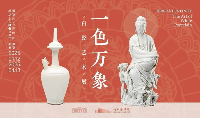 《激進的喜悅：公元兩千》河北博物館特展 | 河北博物院