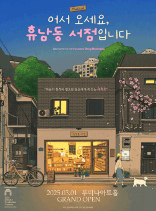 Welcome to the Hyunam-Dong Bookshop | Seoul