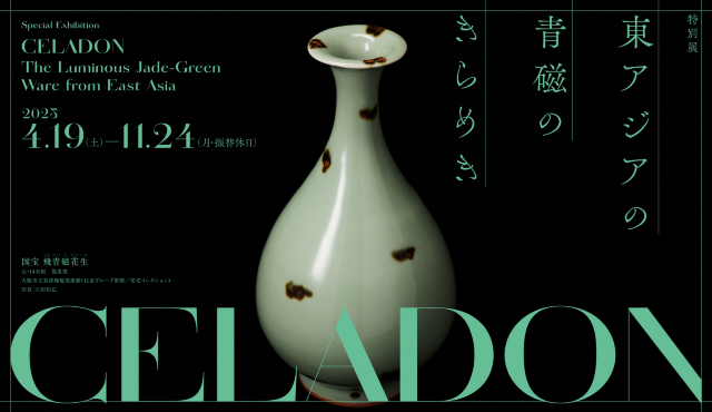 CELADON—The Glory of East Asian Celadon | The Museum of Oriental Ceramics, Osaka