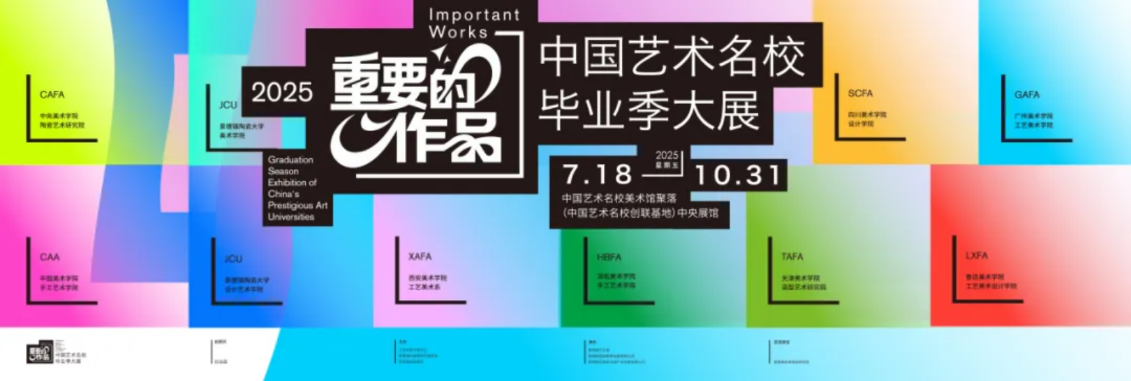 《重要的作品》中國藝術名校2025畢業季大展 | 景德鎮當代陶瓷博物館