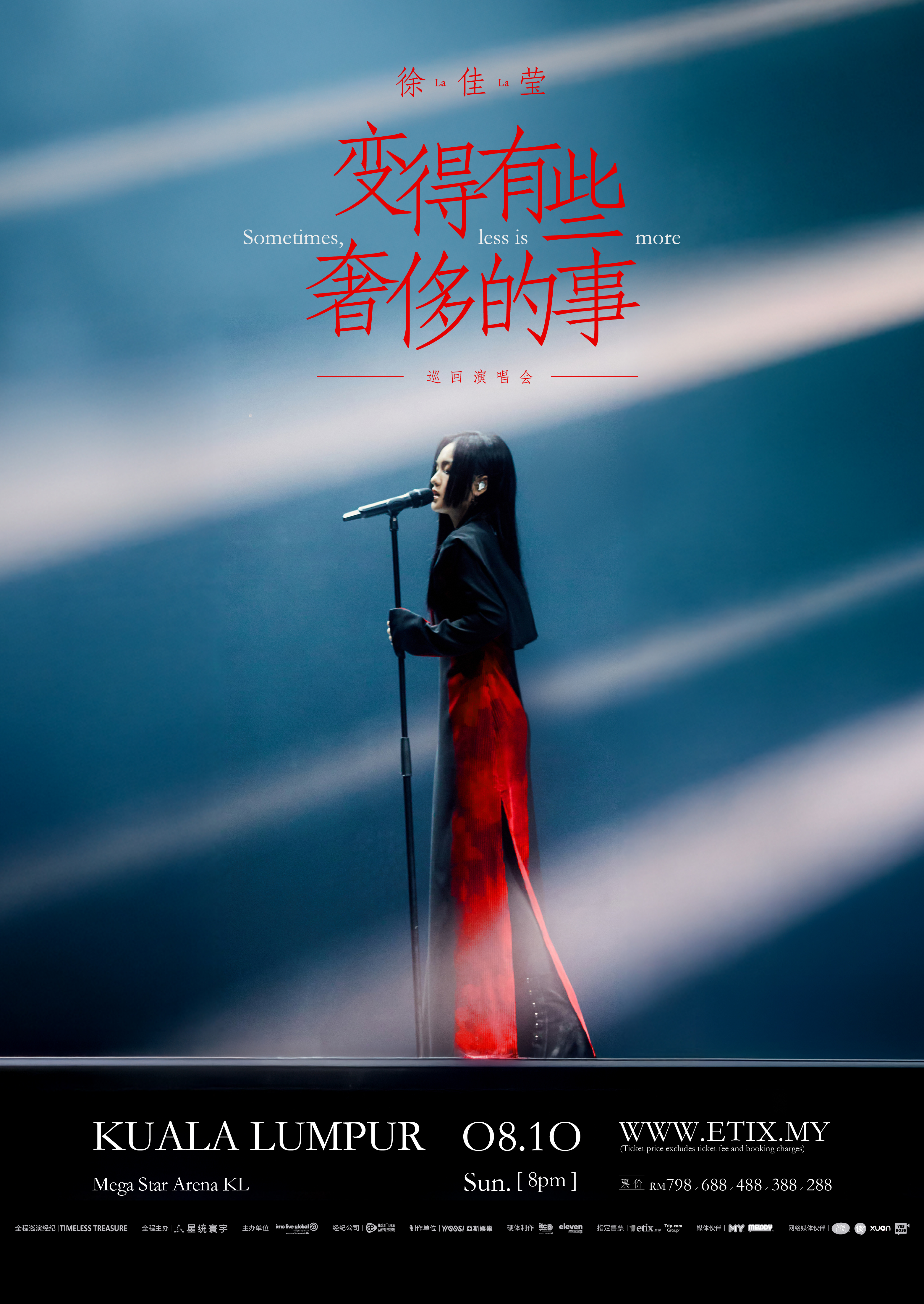 馬來西亞吉隆坡 · 徐佳瑩「變得有些奢侈的事」巡迴演唱會 - 吉隆坡站 | 吉隆坡巨星競技場