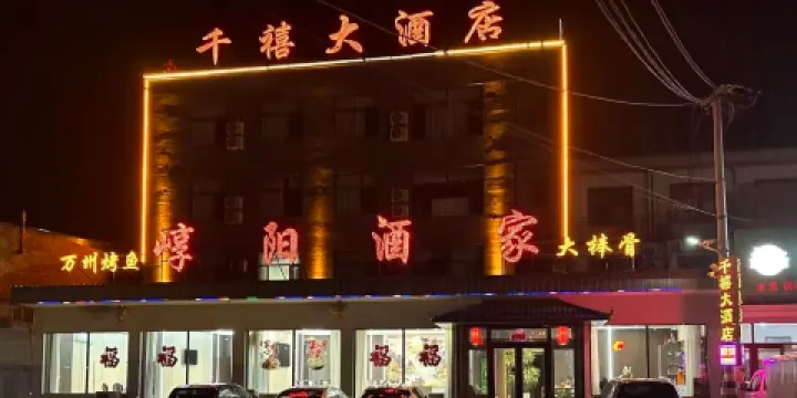 千禧大酒店·餐廳