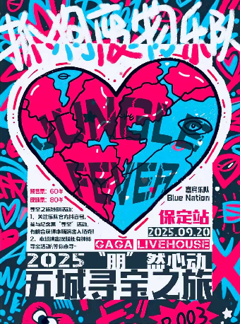 保定 · 抓狗廢物 2025《“朋”然心動》巡演 | GAGA LIVEHOUSE
