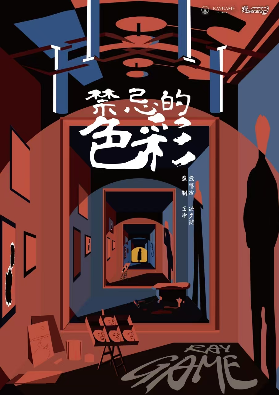 成都 · 高口碑必看!沉浸式光影藝術懸疑劇《禁忌的色彩》 | 招商大魔方