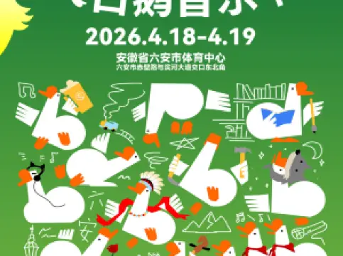 lu an   ·   da bai e yin yue jie