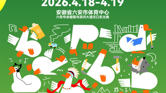 lu an   ·   da bai e yin yue jie