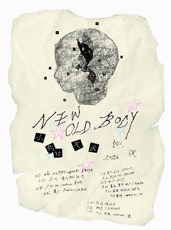 昆明 · 小狗的骨頭「New Old Body」2026巡演 | 摩登天空實驗室