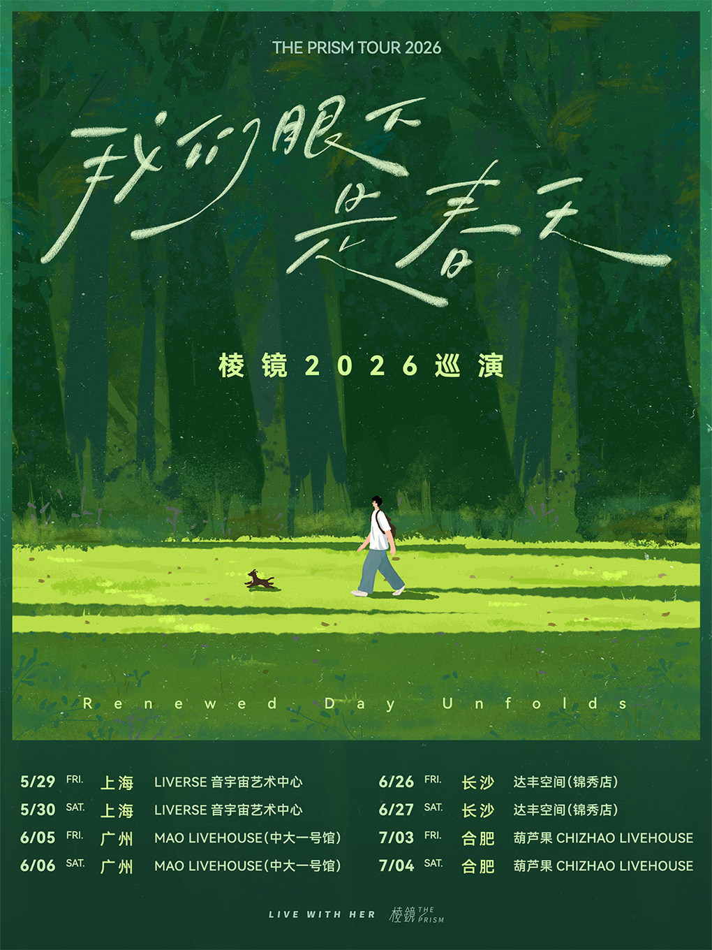 Hefei | 棱镜 Tour | 葫芦果CHIZHAO LIVEHOUSE
