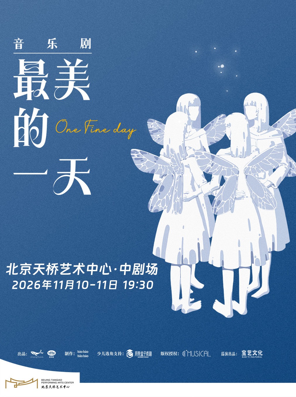 ละครเพลง "The Most Beautiful Day" ฉบับนักแสดงหญิงล้วน สุดอบอุ่นหัวใจและเยียวยาจิตใจ ฉลองครบรอบ 5 ปี | ศูนย์ศิลปะสะพานลอย