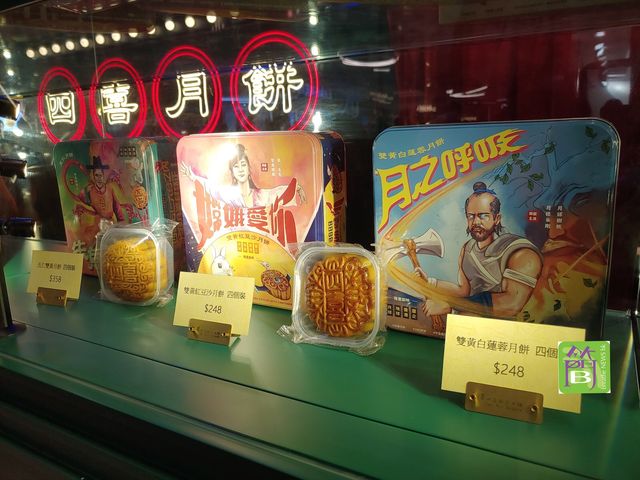 四喜月餅創意實體限定店