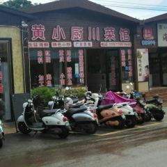 黄小厨川菜馆 User Photo