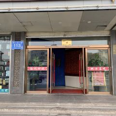 孙记炒炮(西街店) User Photo