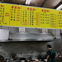 一統羊肉爐 User Photo