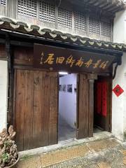 Former Residence of Gu Jingzhou