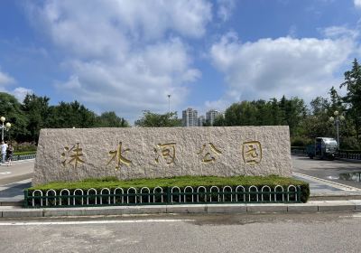 洙水河公園