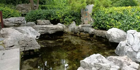 杜康泉