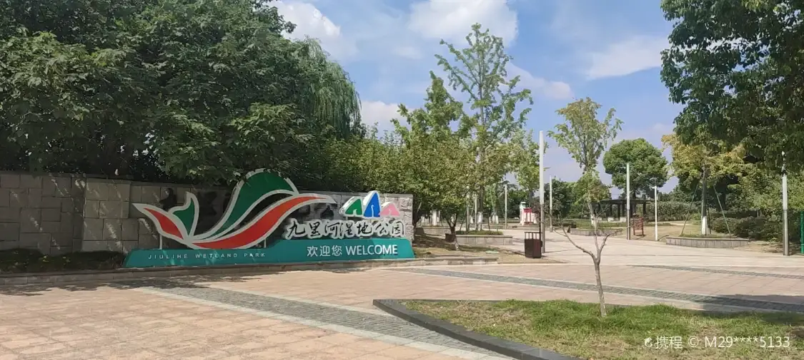 Hotels near Jiulihe Wetland Park