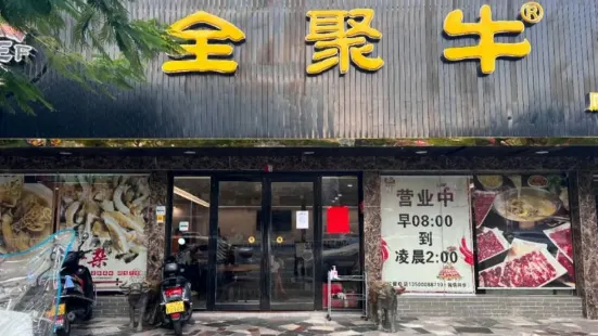 全聚牛(美食街店)