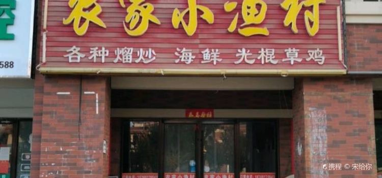 NONG GU XIAO YU CUN