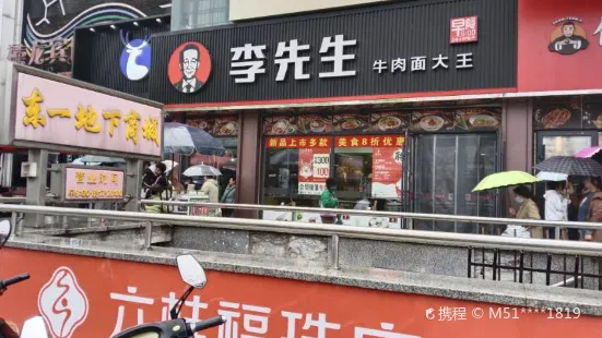 李先生加州牛肉麵大王(牡丹江東一商場店)