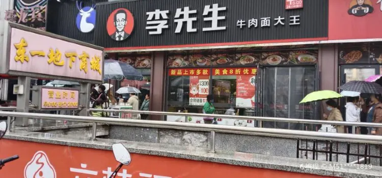 李先生加州牛肉麵大王(牡丹江東一商場店)