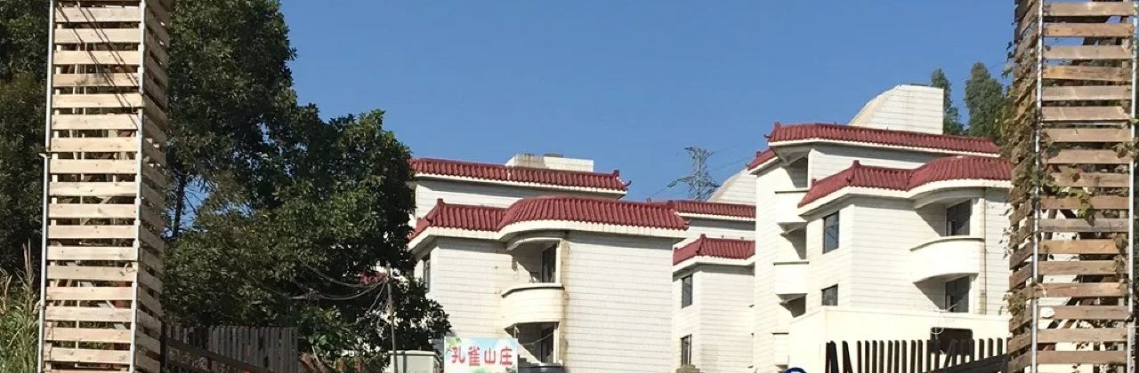 孔雀山庄烤全羊客家菜