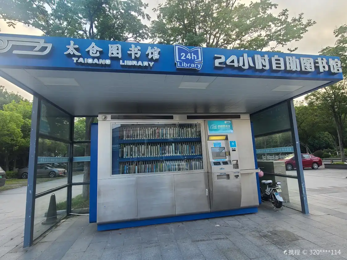 Hotels near Taicang Library 24-hour Self-service Library