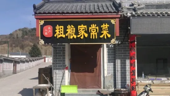 庄户人家粗粮家常菜(长原线店)