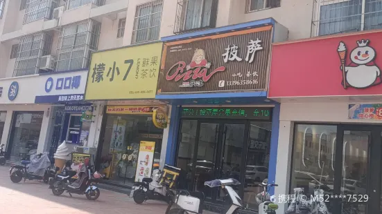 萨公主披萨屋(高唐店)