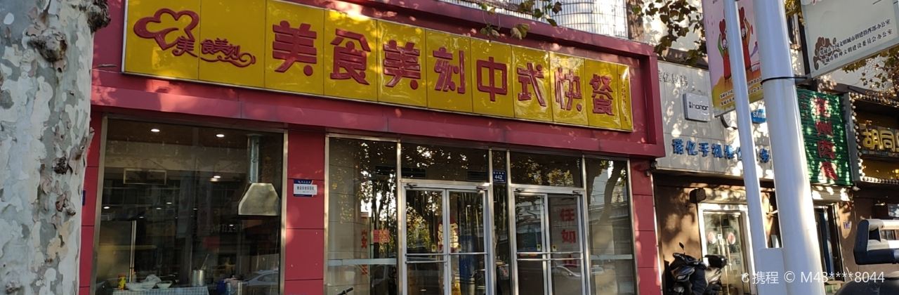 MEI SHI MEI KE ZHONG SHI KUAI CAN