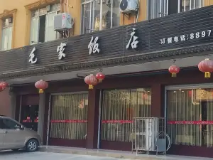 毛家飯店(富川店)