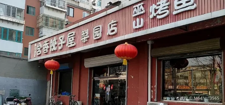 Hanxiang Dumpling House