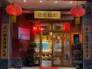 漁家姑娘(南縣店)