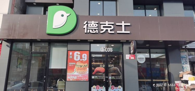 DE KE SHI TAI KANG DIAN