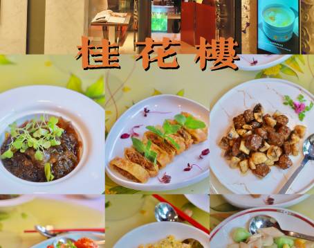 Gui Hua Lou