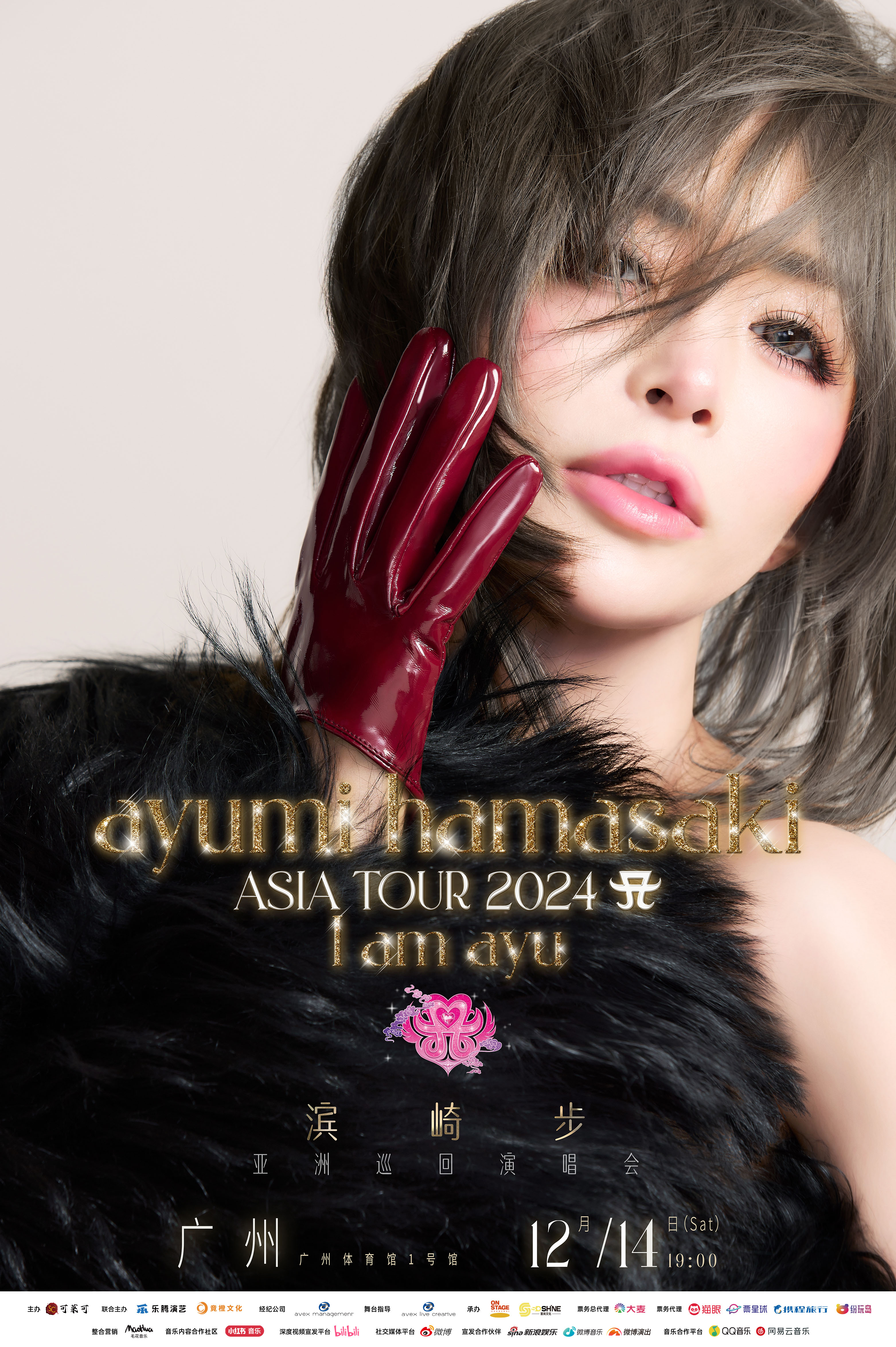 2024 Hamasaki Ayumi Asia Tour - Guangzhou [l am Ayu] | Guangzhou Gymnasium - Hall 1